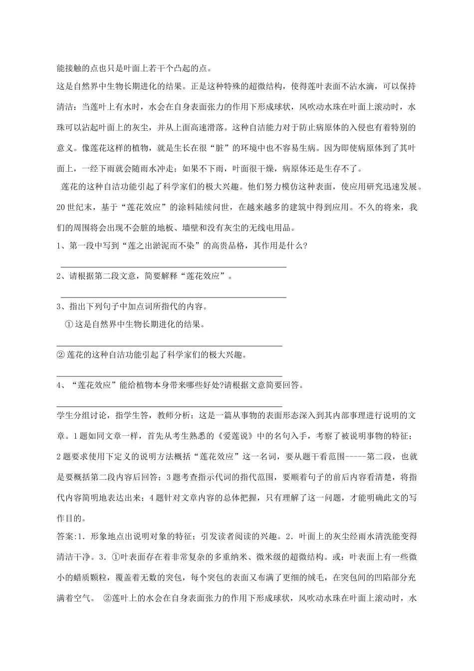 山东省肥城市安驾庄镇初级中学中考语文《说明文》专题复习教案 新人教版_第3页