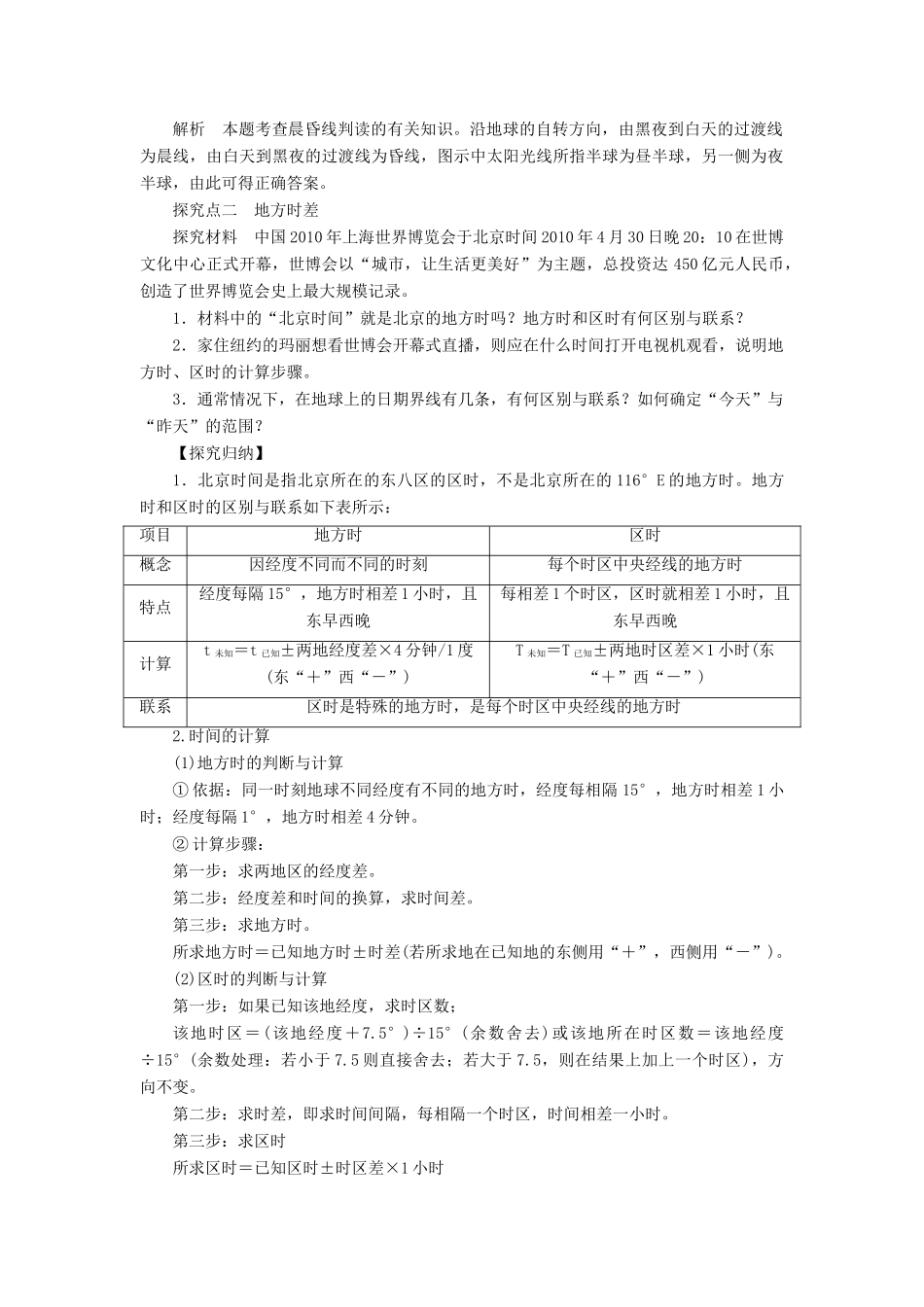 高中地理 第一章 行星地球 第3节 地球的运动 第2课时 地球自转的地理意义导学案 新人教版必修1-新人教版高一必修1地理学案_第3页