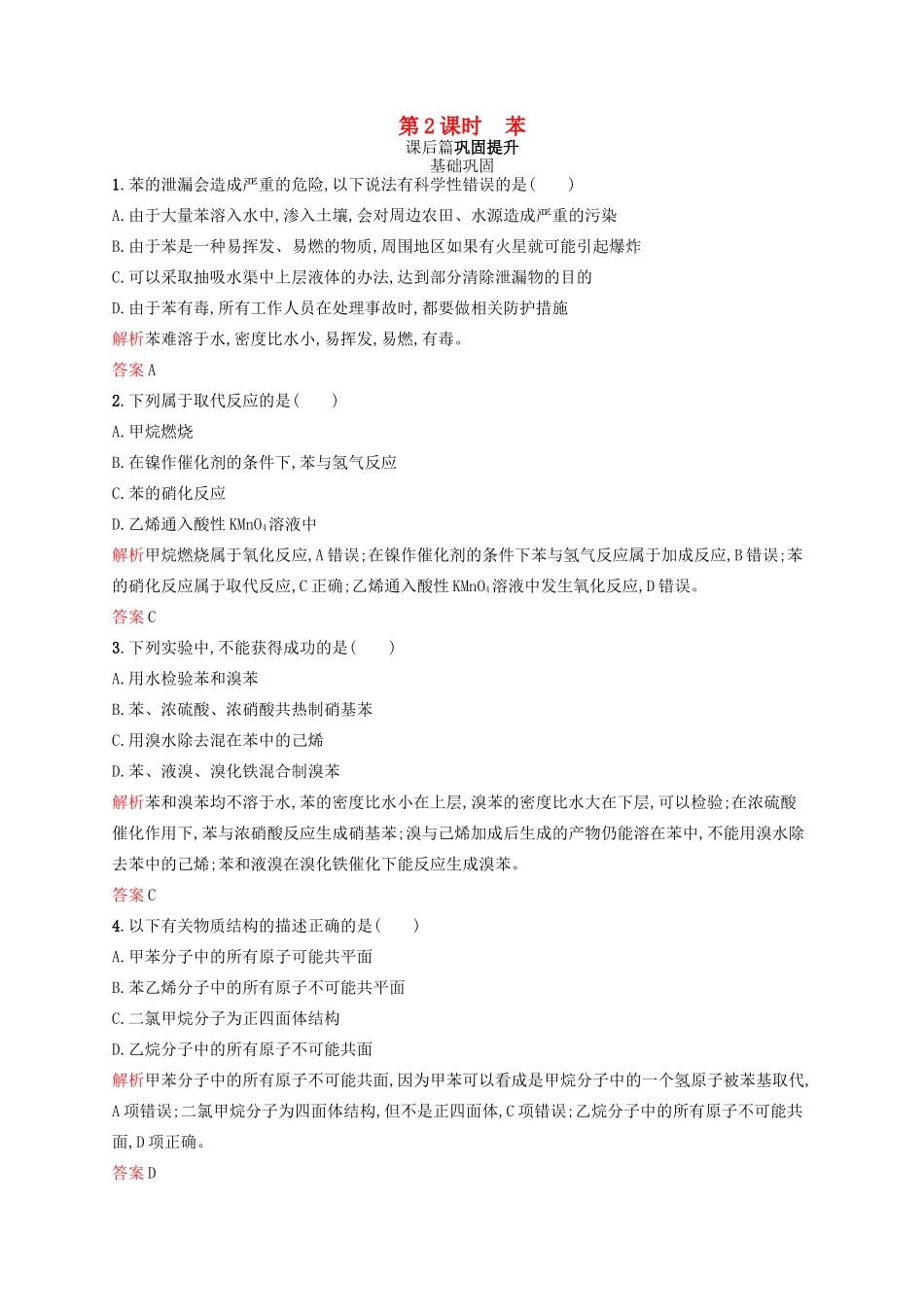 高中化学 第三章 有机化合物 第2节 来自石油和煤的两种基本化工原料 第2课时学案 新人教版必修2-新人教版高一必修2化学学案_第1页