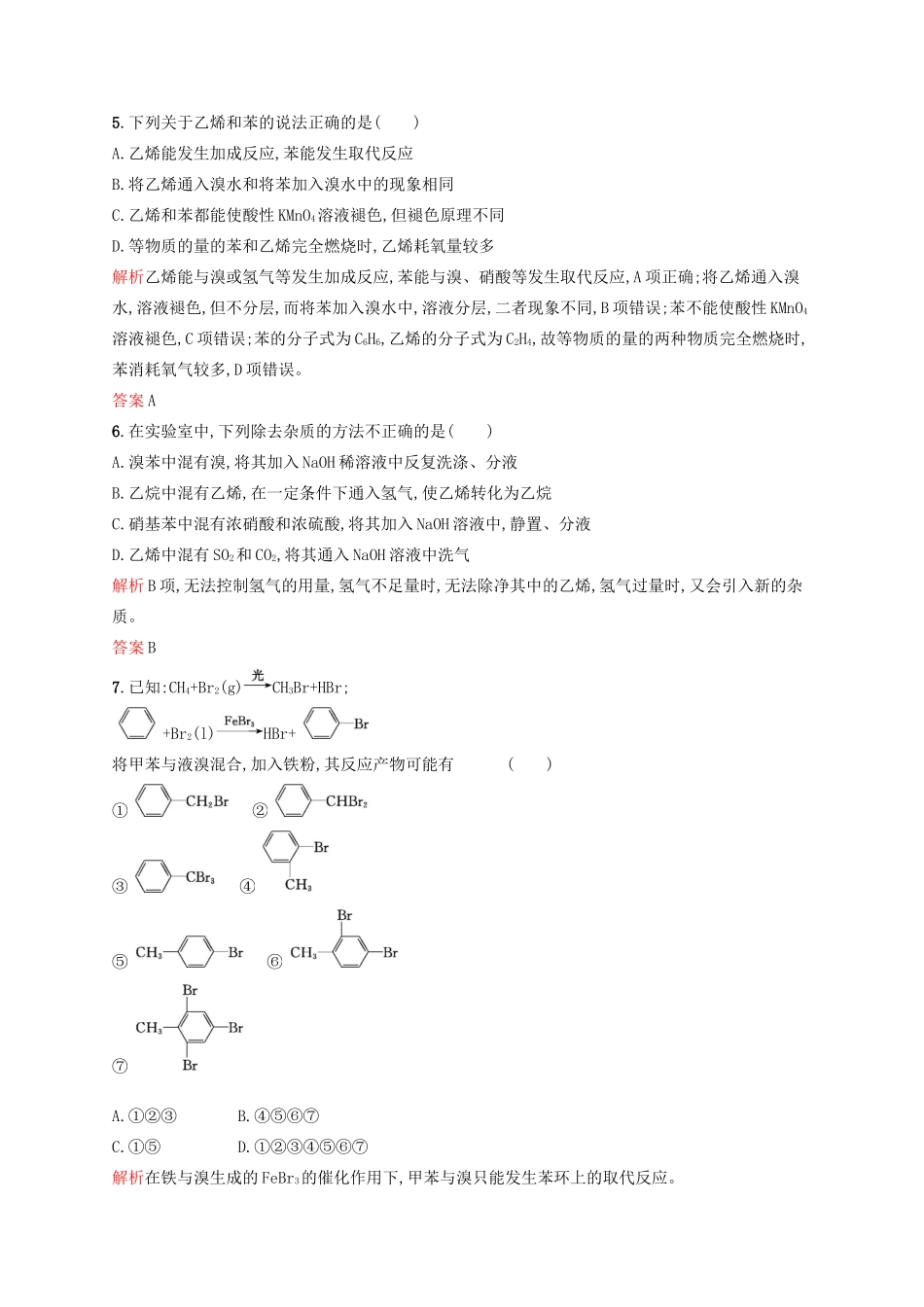 高中化学 第三章 有机化合物 第2节 来自石油和煤的两种基本化工原料 第2课时学案 新人教版必修2-新人教版高一必修2化学学案_第2页