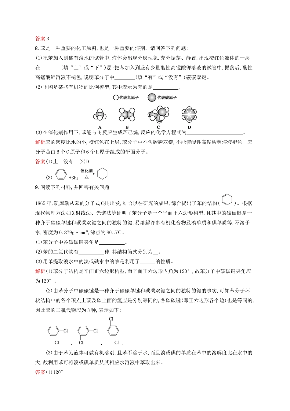 高中化学 第三章 有机化合物 第2节 来自石油和煤的两种基本化工原料 第2课时学案 新人教版必修2-新人教版高一必修2化学学案_第3页