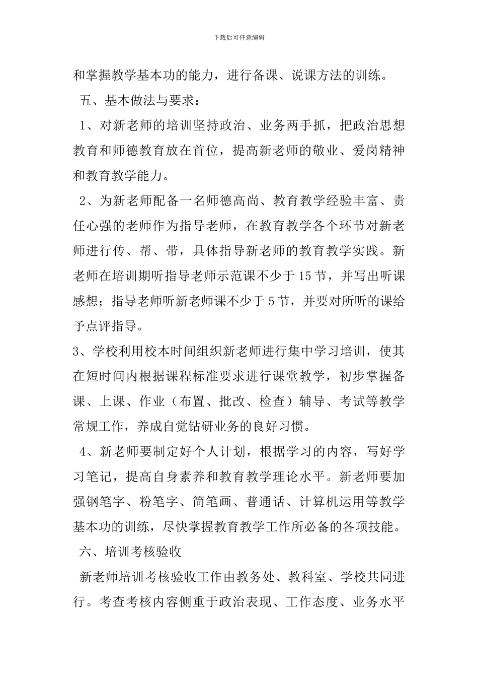 新教师培训方案-2_第2页