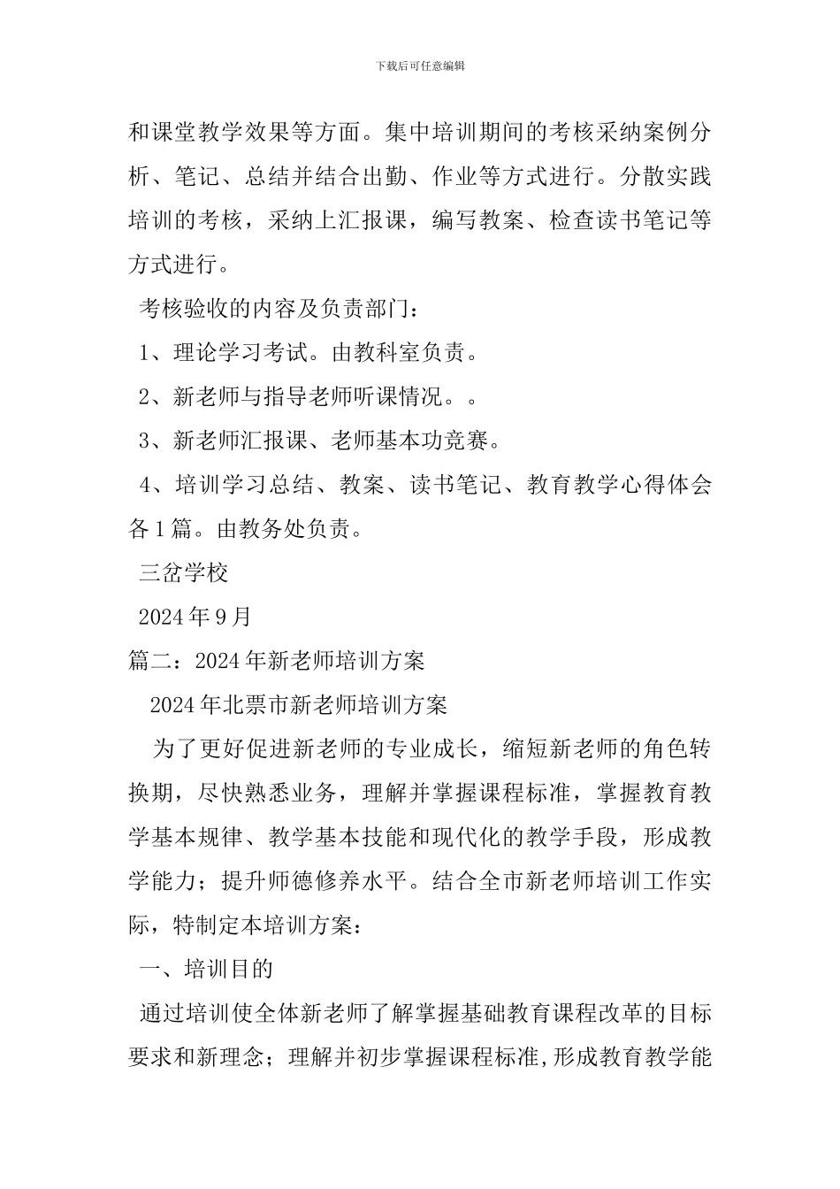 新教师培训方案-2_第3页