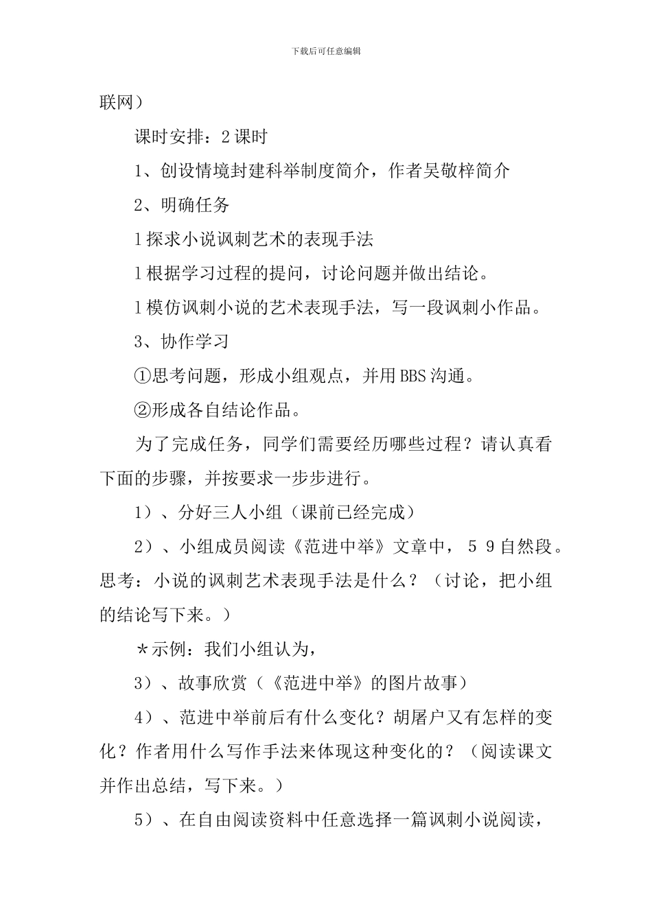 范进中举教学设计_第2页