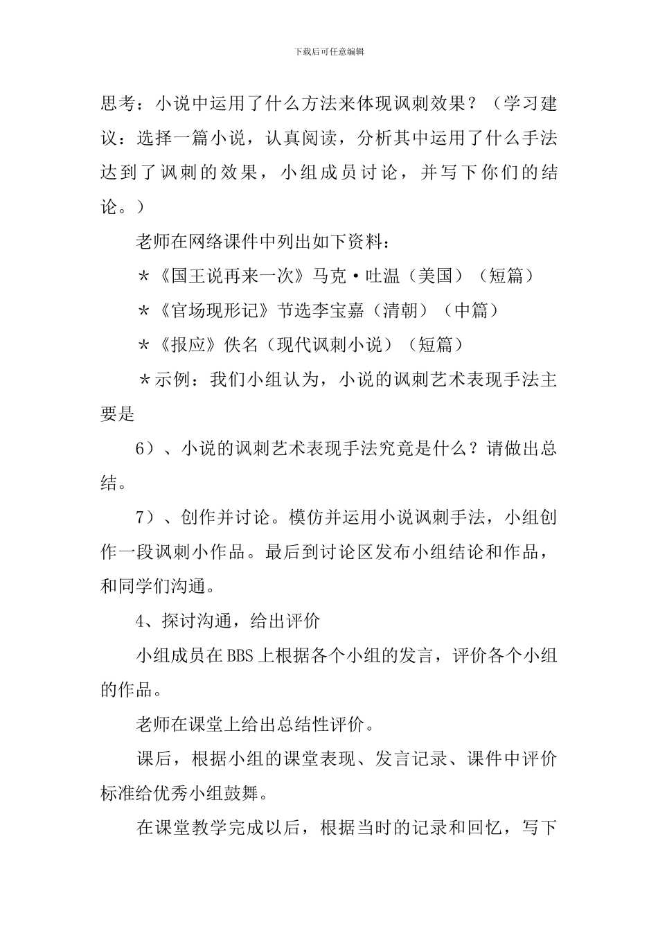 范进中举教学设计_第3页