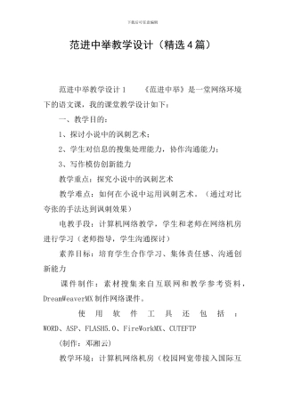 范进中举教学设计