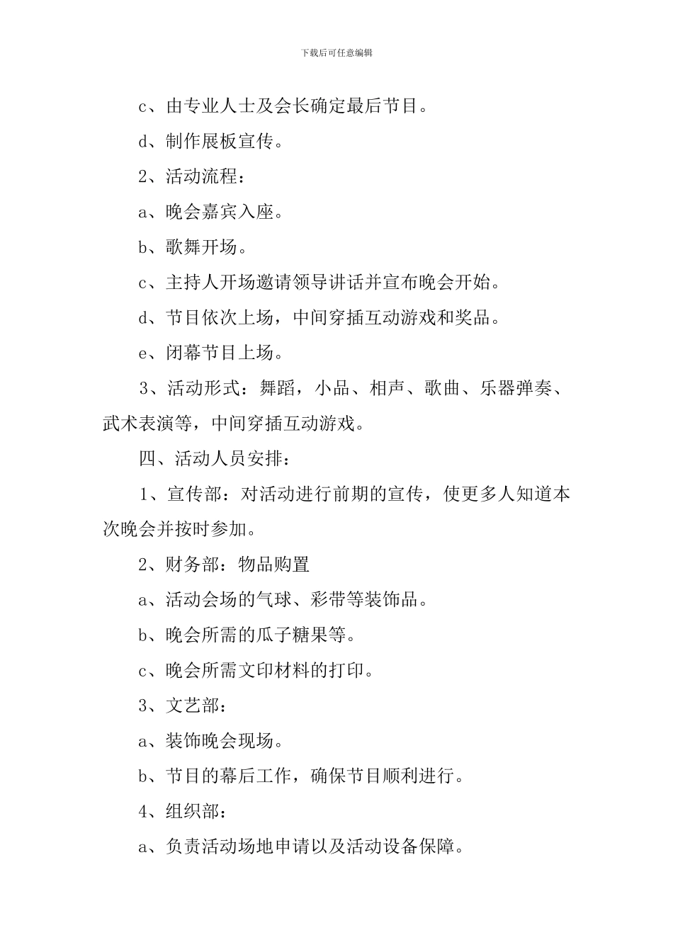 迎新晚会暨社团联谊会策划书_第2页