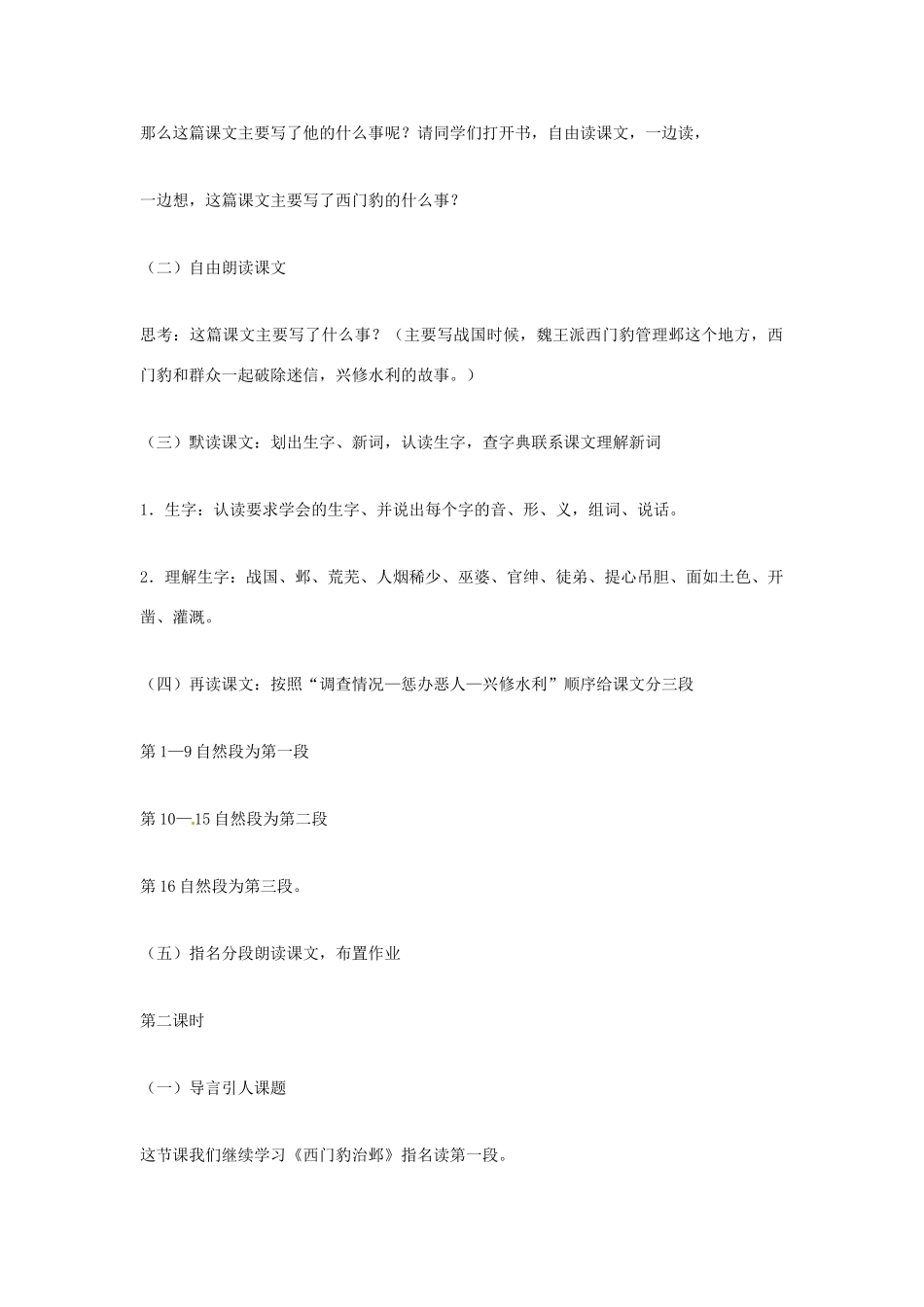 九年级语文上册 第19课《西门豹治邺》教学设计 鲁教版_第2页
