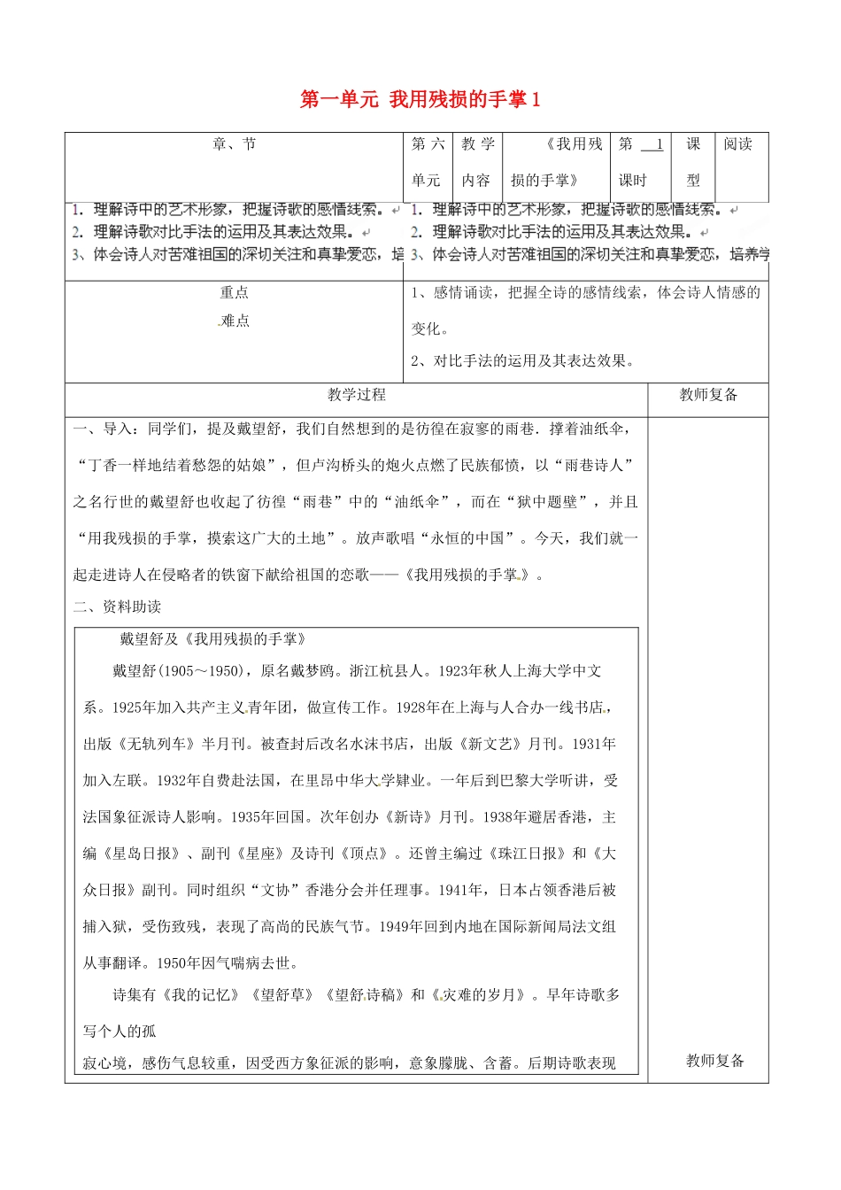 江苏省南京市上元中学九年级语文下册 第一单元 我用残损的手掌教案1 新人教版_第1页