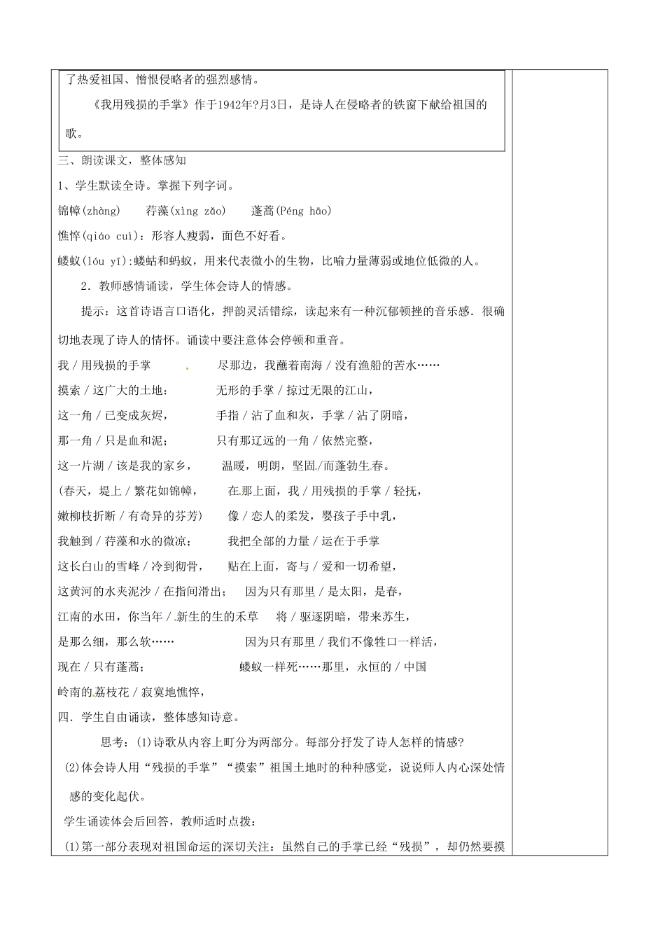 江苏省南京市上元中学九年级语文下册 第一单元 我用残损的手掌教案1 新人教版_第2页