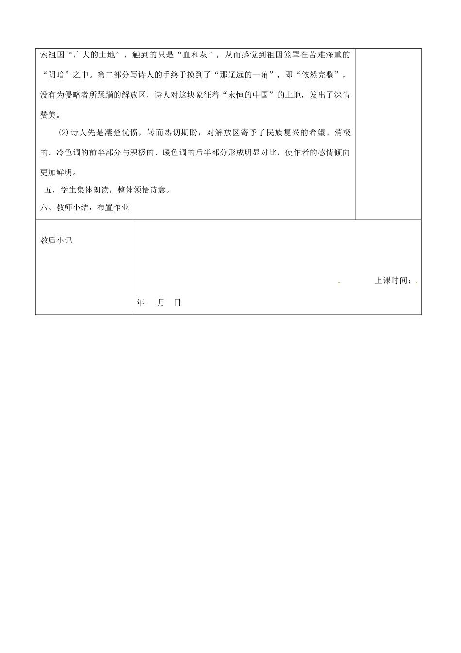 江苏省南京市上元中学九年级语文下册 第一单元 我用残损的手掌教案1 新人教版_第3页