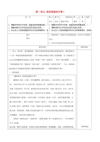 江苏省南京市上元中学九年级语文下册 第一单元 我用残损的手掌教案1 新人教版