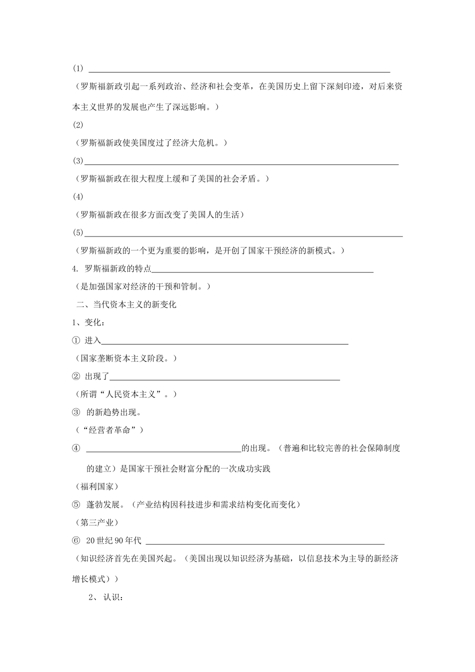 高考历史一轮复习学案导学专题十五罗斯福新政与资本主义运行机制的调节_第2页