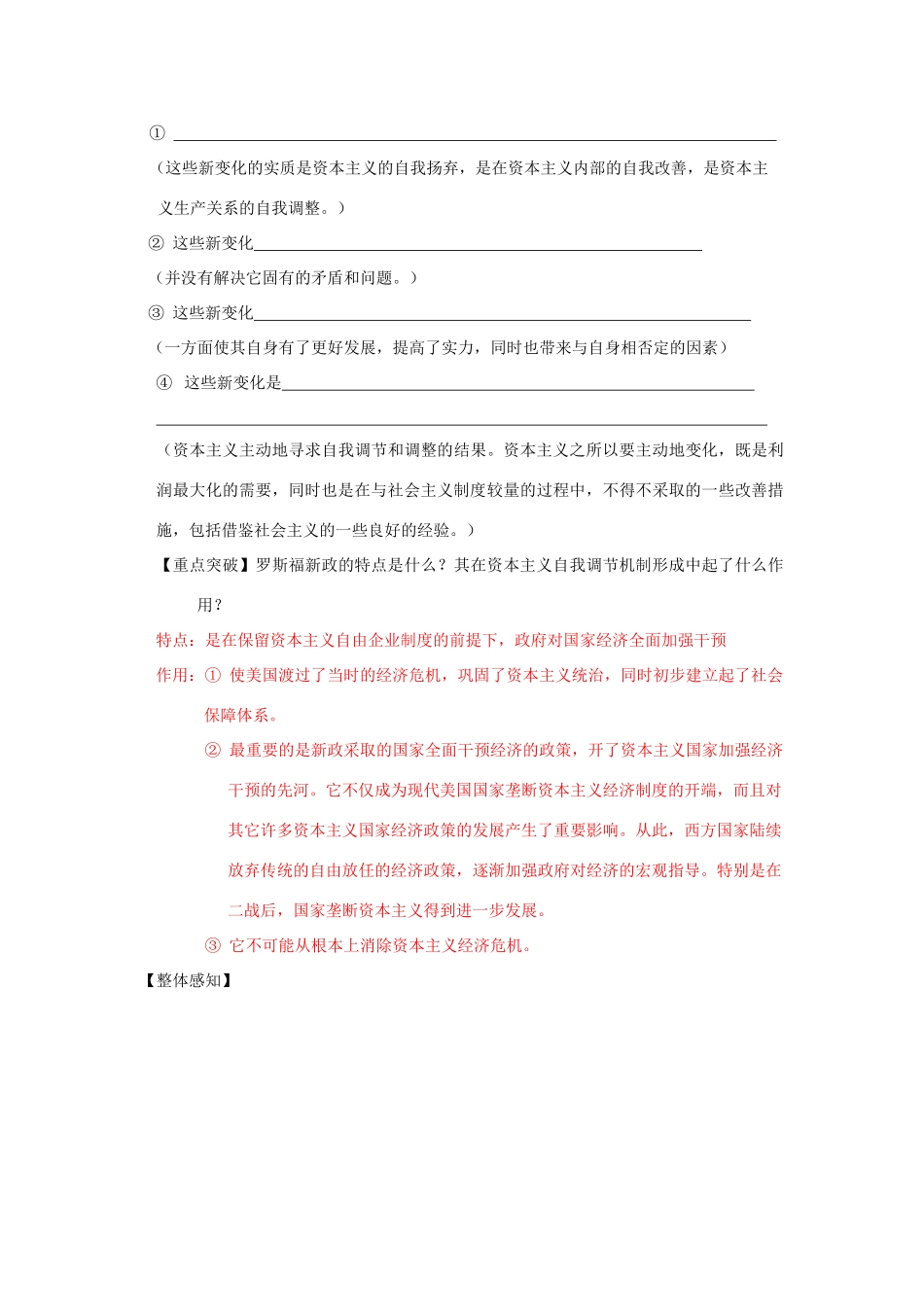 高考历史一轮复习学案导学专题十五罗斯福新政与资本主义运行机制的调节_第3页