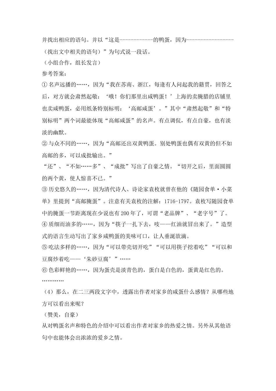 １７、端午的鸭蛋_第3页