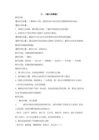 １７、端午的鸭蛋