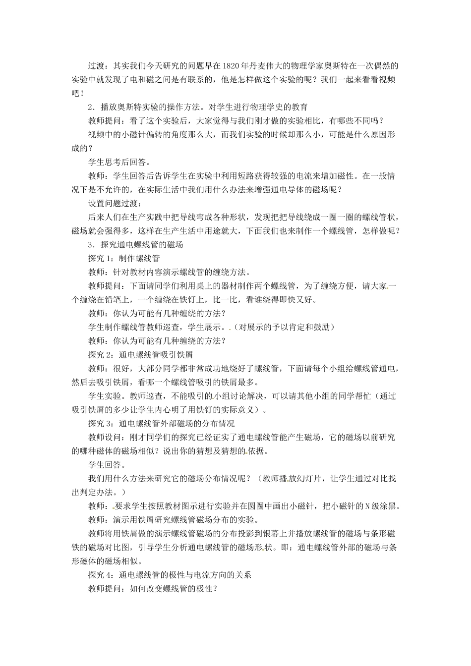 辽宁省盘锦市九年级物理下册 16.3 电生磁教学设计 鲁教版_第2页