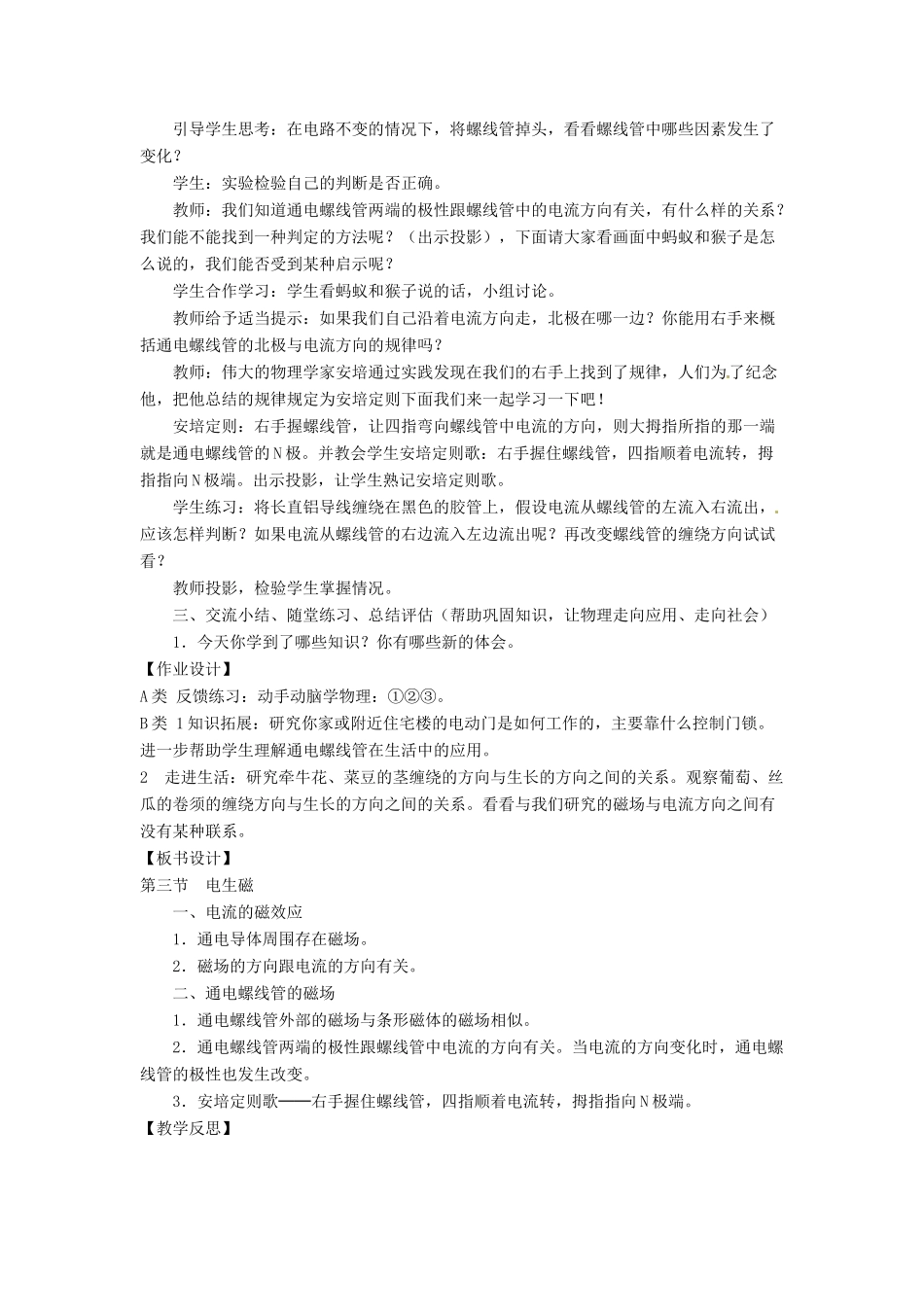辽宁省盘锦市九年级物理下册 16.3 电生磁教学设计 鲁教版_第3页