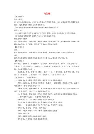 辽宁省盘锦市九年级物理下册 16.3 电生磁教学设计 鲁教版