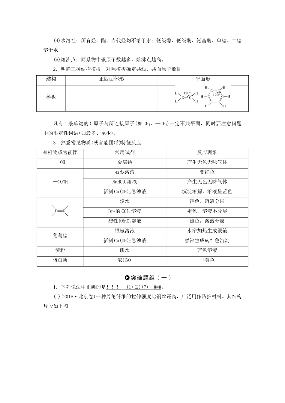 高考化学二轮复习 第1部分 第12讲 常见有机物及其应用学案-人教版高三全册化学学案_第2页