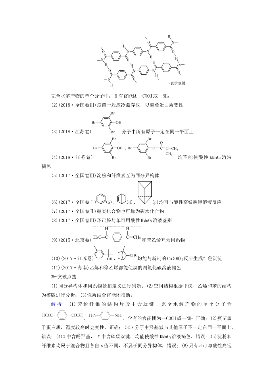 高考化学二轮复习 第1部分 第12讲 常见有机物及其应用学案-人教版高三全册化学学案_第3页