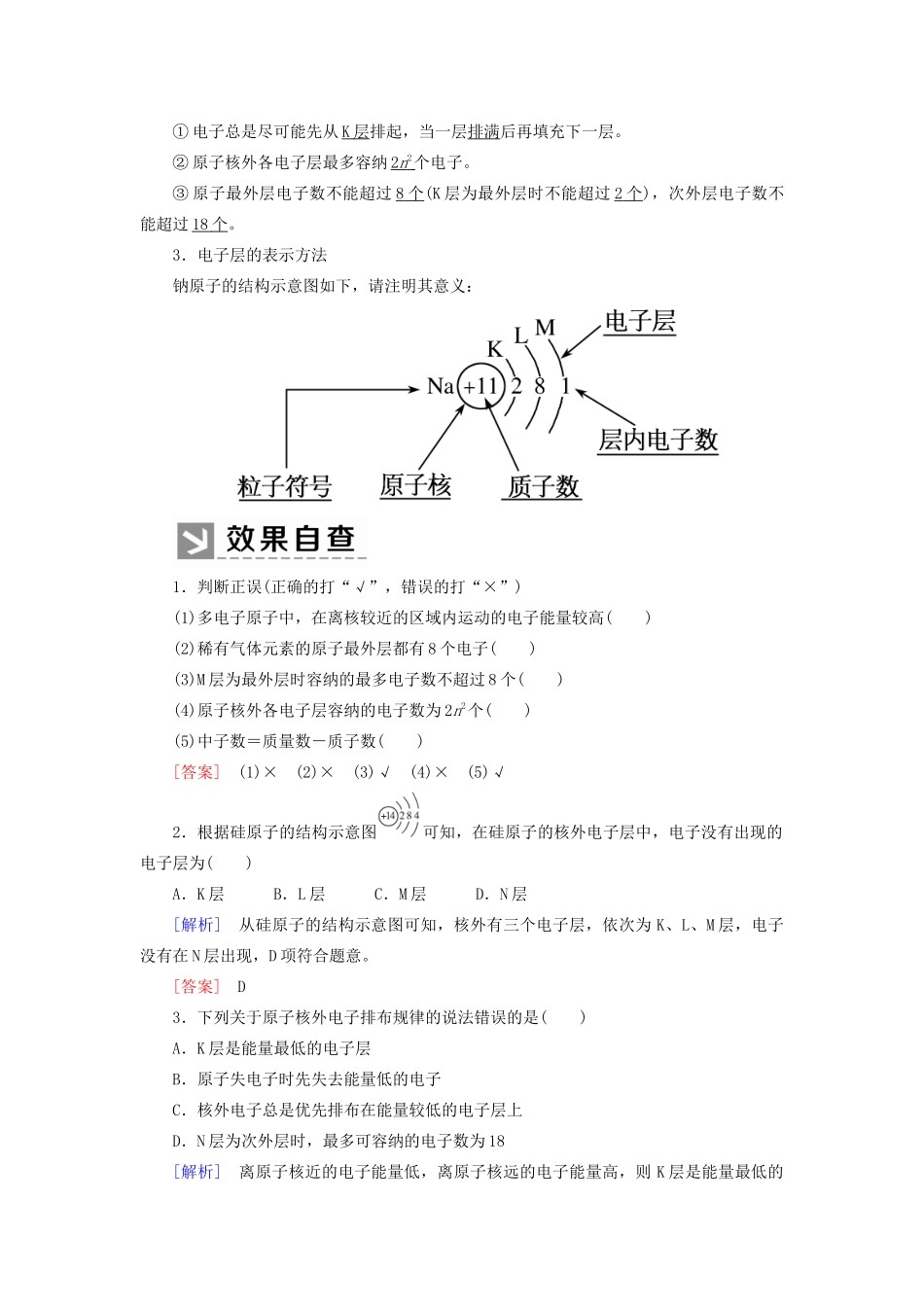 高中化学 第四章 物质结构 元素周期律 第一节 原子结构与元素周期表 第一课时 原子结构学案 新人教版必修第一册-新人教版高一第一册化学学案_第3页