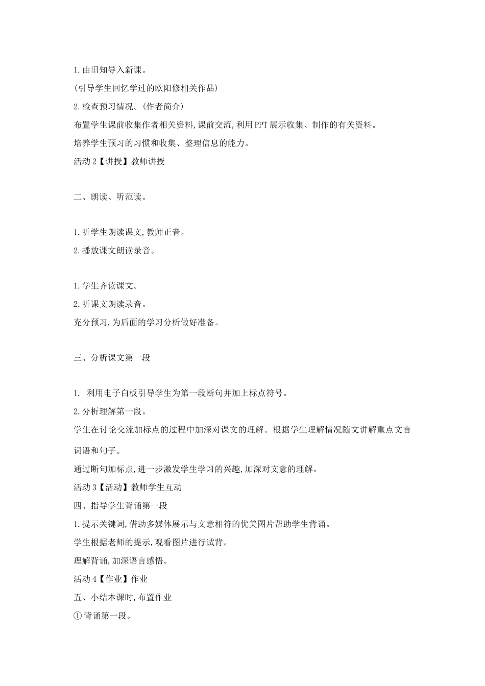 春九年级语文下册 第17课《醉翁亭记》教案1 长春版-长春版初中九年级下册语文教案_第2页