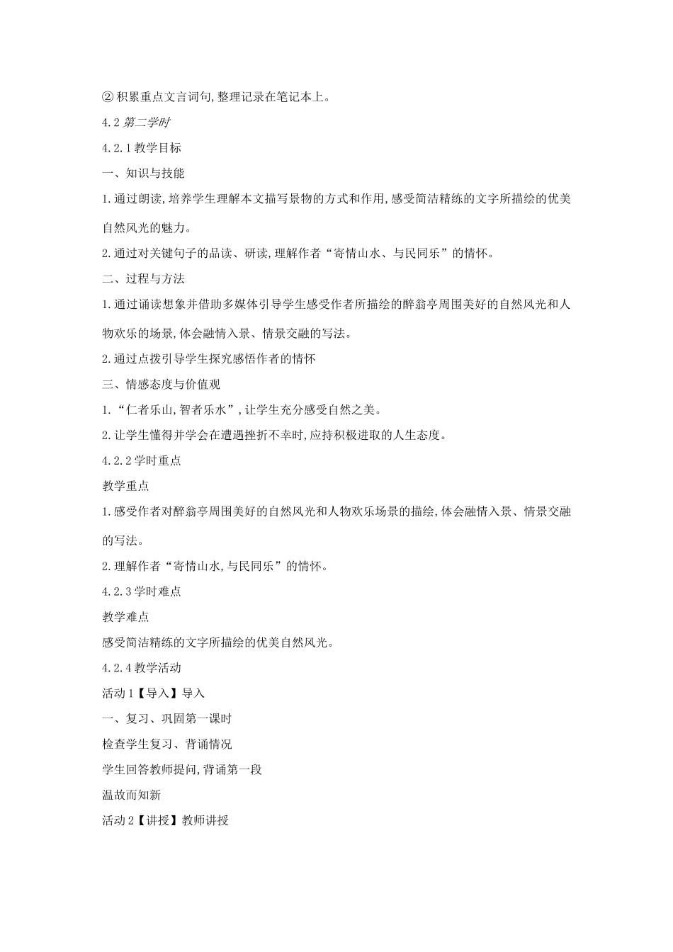 春九年级语文下册 第17课《醉翁亭记》教案1 长春版-长春版初中九年级下册语文教案_第3页