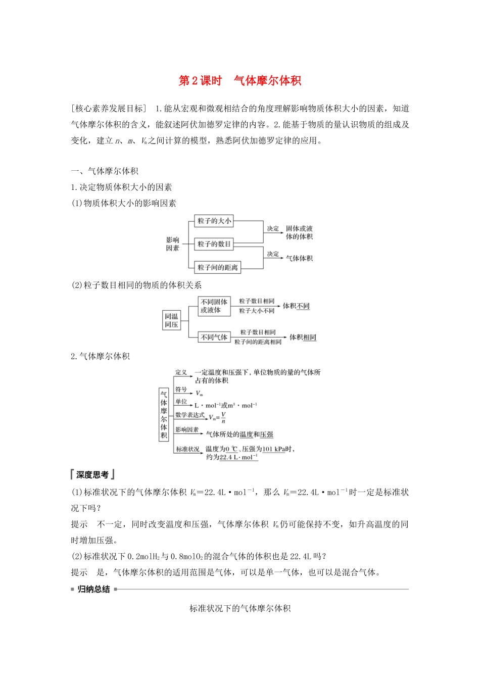 高中化学 第1章 认识化学科学 第3节 第2课时 气体摩尔体积学案 鲁科版必修1-鲁科版高中必修1化学学案_第1页