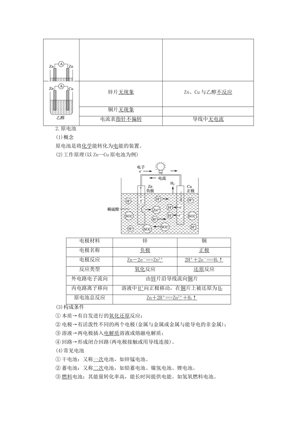高中化学 第2章 化学键化学反应与能量 第3节 化学反应的利用 第2课时 化学反应为人类提供能量同步备课学案 鲁科版必修2-鲁科版高一必修2化学学案_第2页