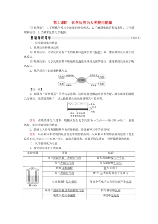 高中化学 第2章 化学键化学反应与能量 第3节 化学反应的利用 第2课时 化学反应为人类提供能量同步备课学案 鲁科版必修2-鲁科版高一必修2化学学案