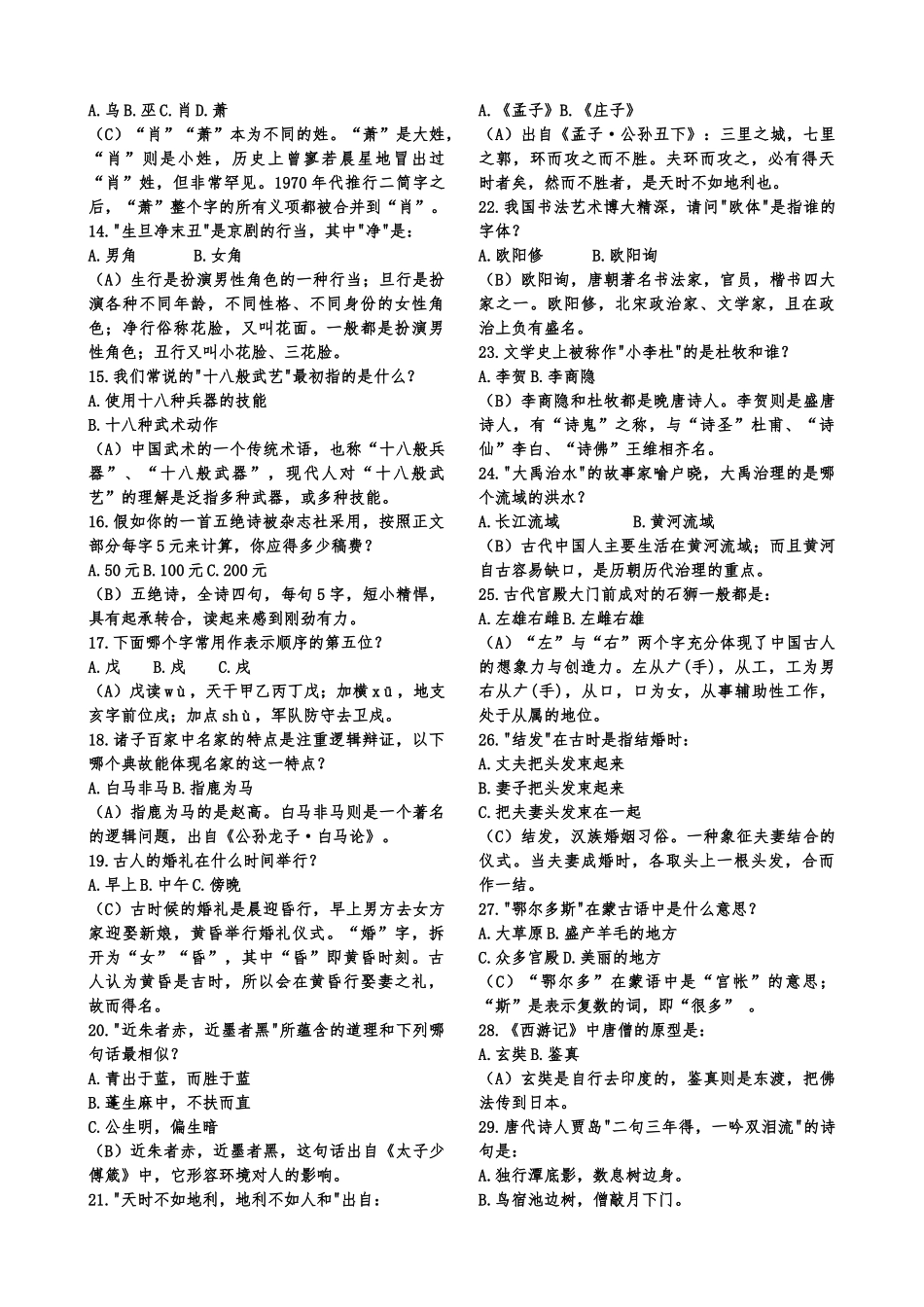 中国文化知识100题_第2页