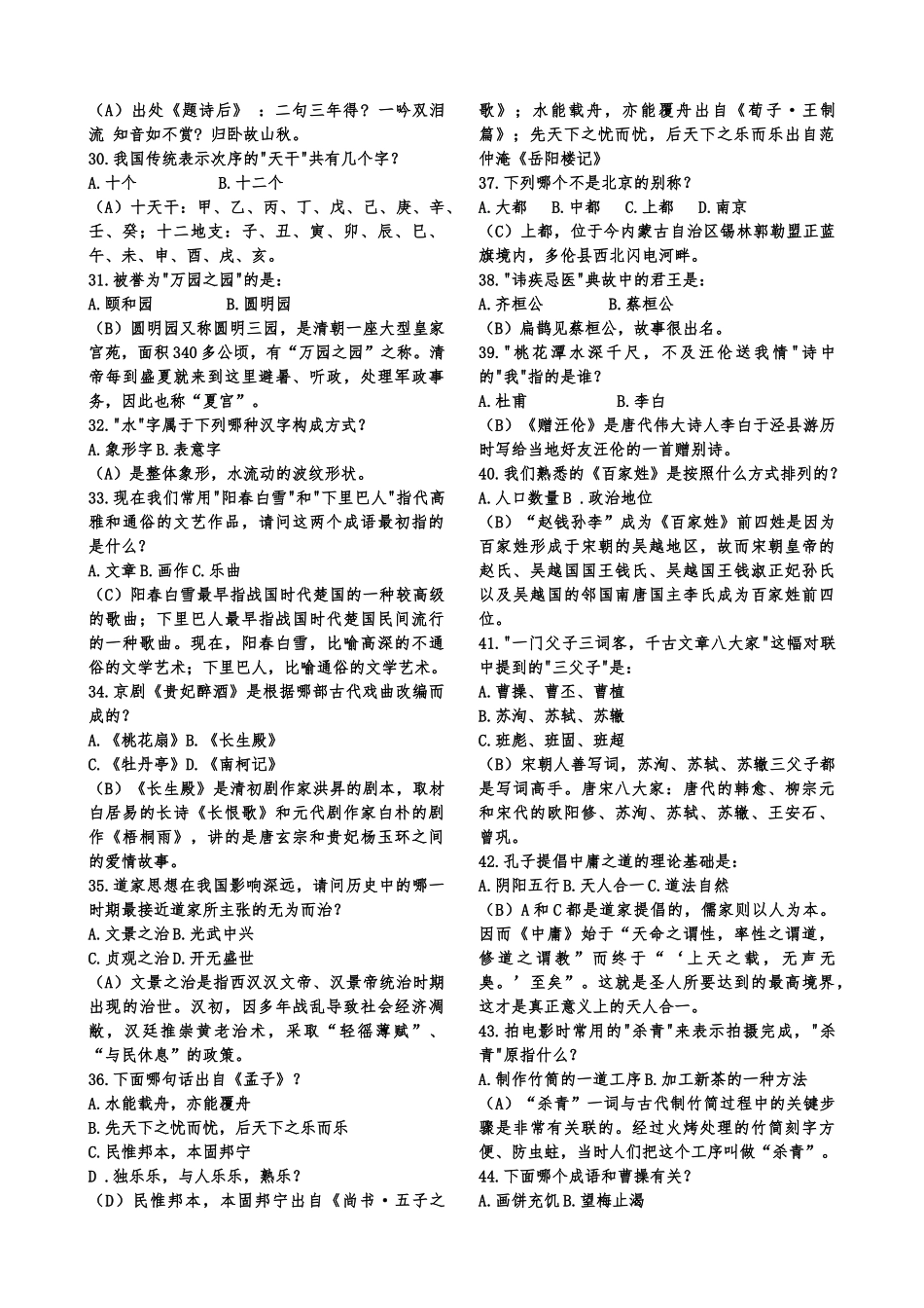 中国文化知识100题_第3页