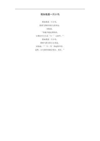拓展阅读：假如我是一只小鸟