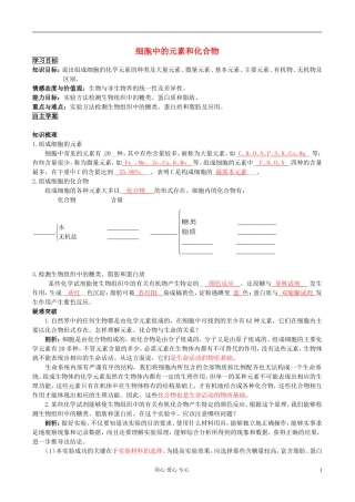 湖南省隆回县万和实验学校高中生物《细胞中的元素和化合物》学案 新人教版必修1