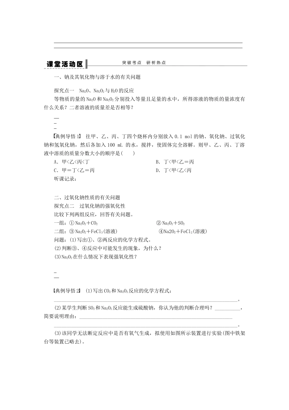 高考化学大一轮总复习 钠及其氧化物学案11-人教版高三全册化学学案_第3页