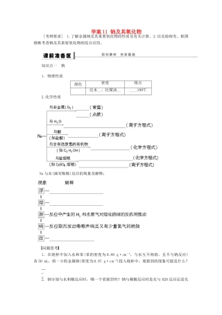 高考化学大一轮总复习 钠及其氧化物学案11-人教版高三全册化学学案