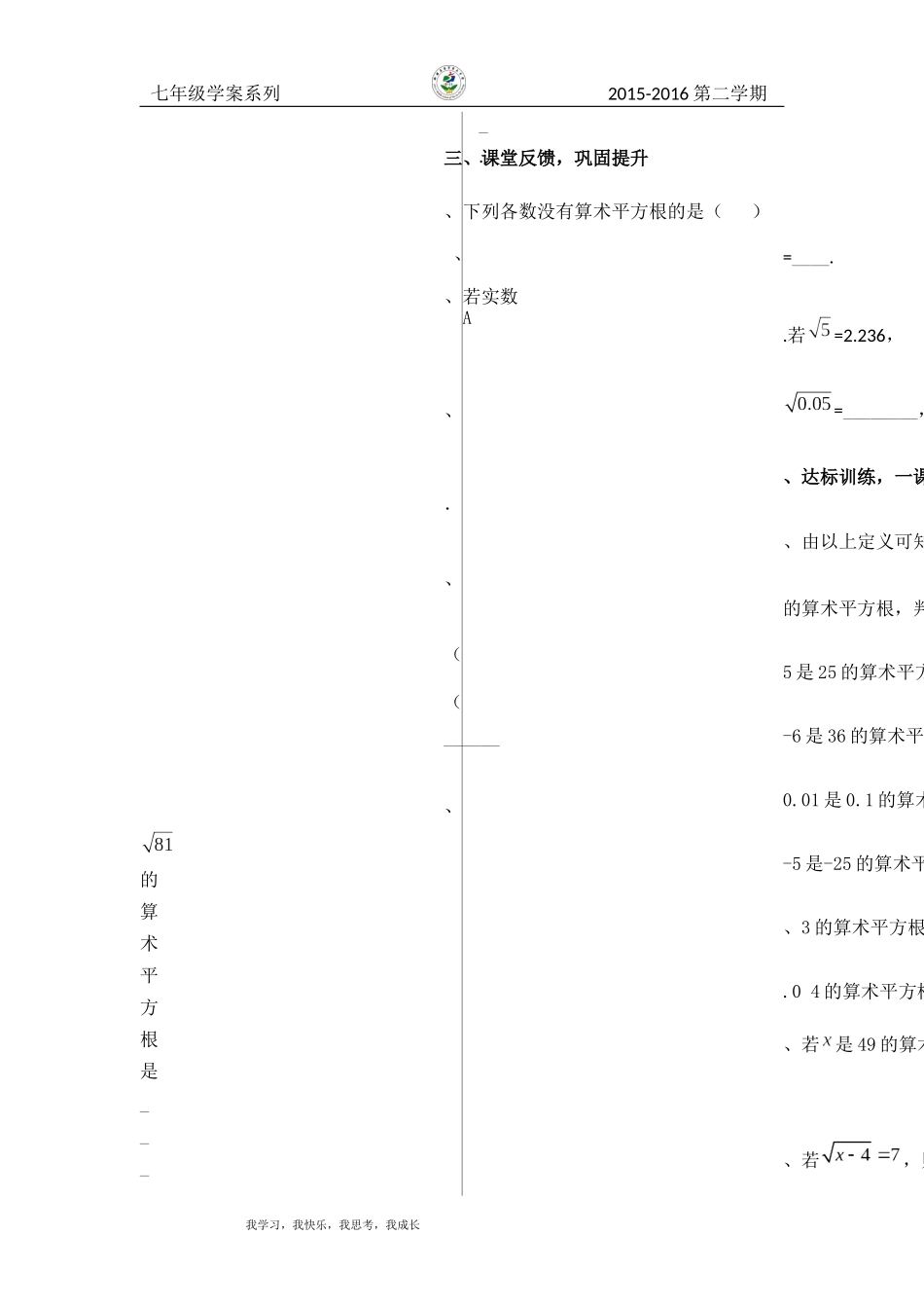 算术平方根学案.1.1算术平方根(1)_第2页