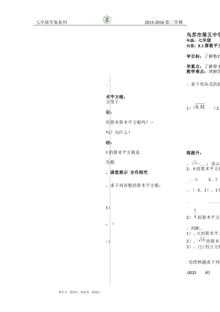 算术平方根学案.1.1算术平方根(1)