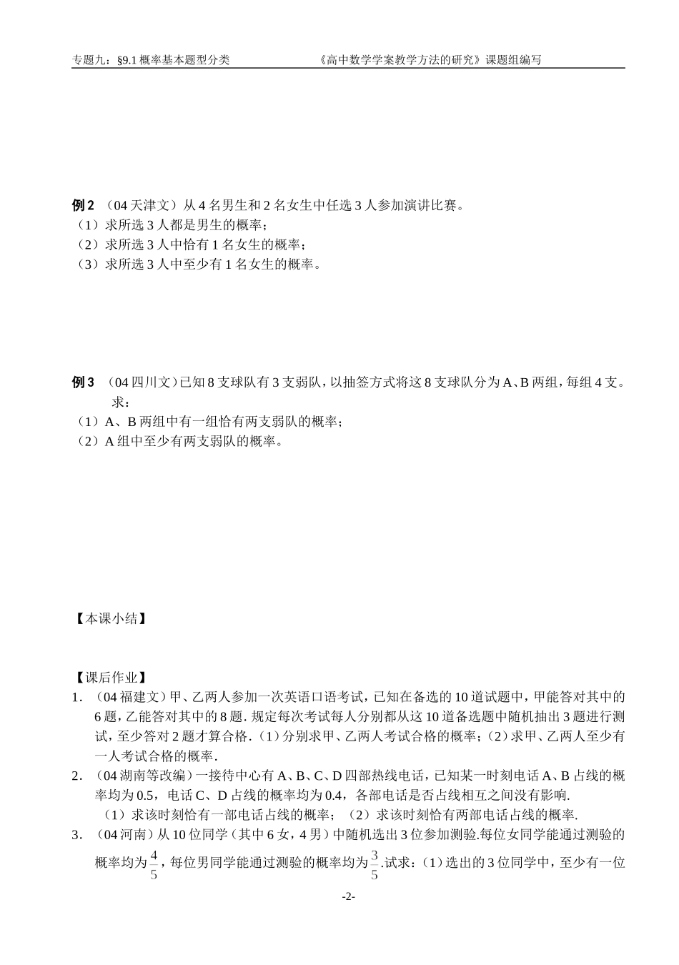江苏南化一中高三数学二轮教案：概率基本题型分类_第2页