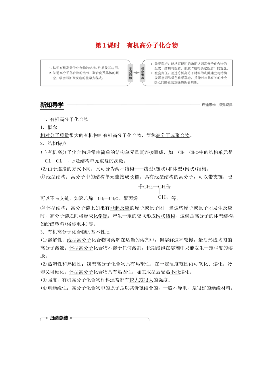 高中化学 第3章 重要的有机化合物 第4节 塑料 橡胶 纤维 第1课时 有机高分子化合物学案 鲁科版必修2-鲁科版高一必修2化学学案_第1页