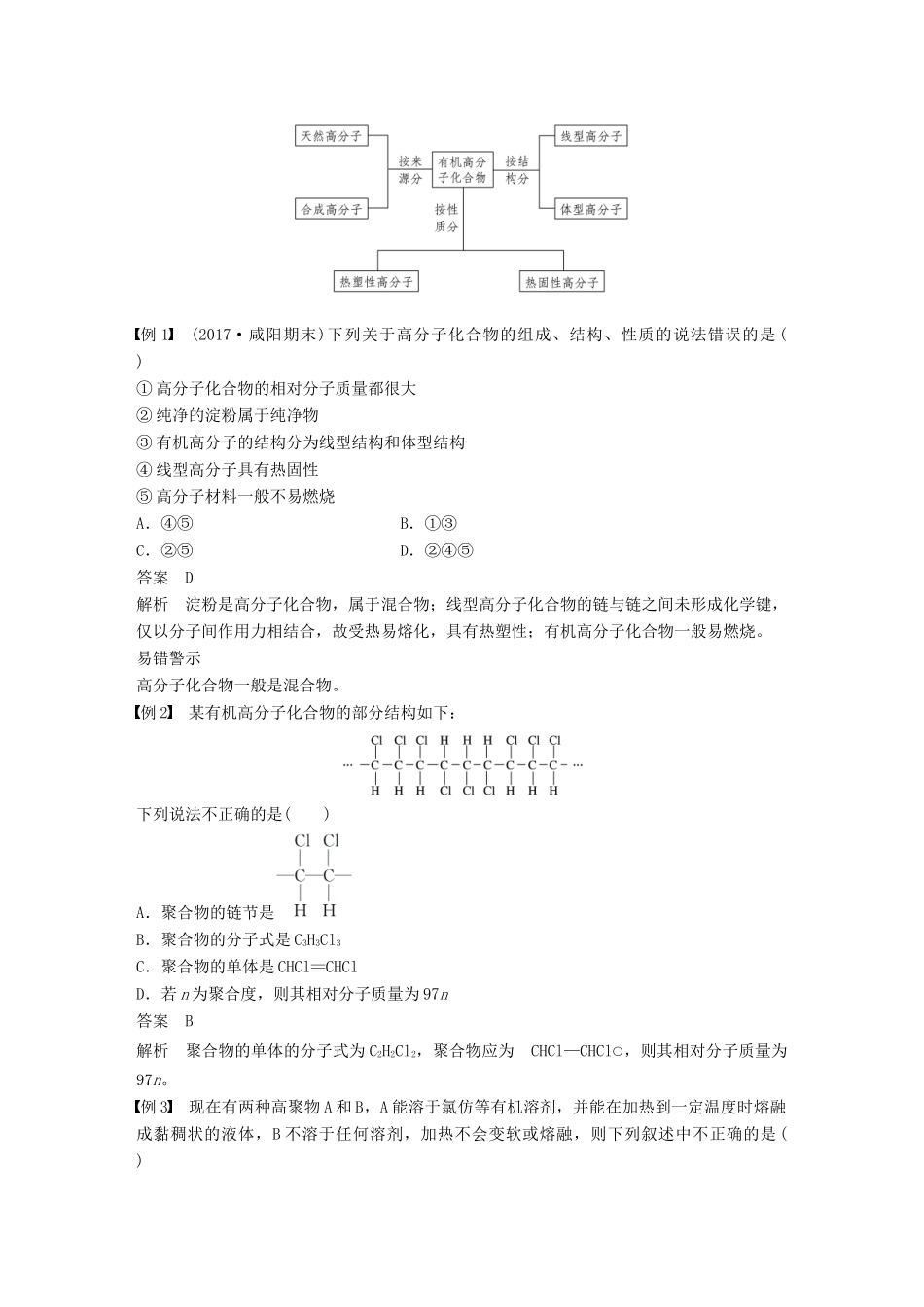 高中化学 第3章 重要的有机化合物 第4节 塑料 橡胶 纤维 第1课时 有机高分子化合物学案 鲁科版必修2-鲁科版高一必修2化学学案_第2页