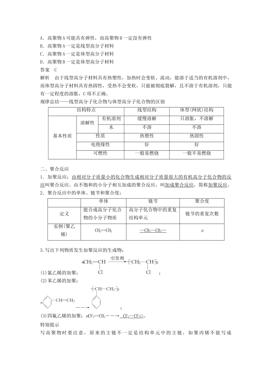高中化学 第3章 重要的有机化合物 第4节 塑料 橡胶 纤维 第1课时 有机高分子化合物学案 鲁科版必修2-鲁科版高一必修2化学学案_第3页
