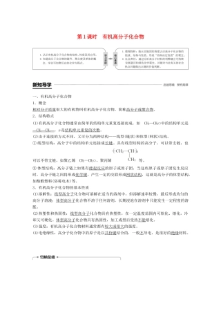 高中化学 第3章 重要的有机化合物 第4节 塑料 橡胶 纤维 第1课时 有机高分子化合物学案 鲁科版必修2-鲁科版高一必修2化学学案