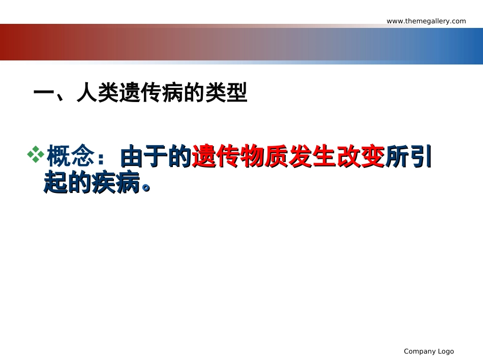 第5章第3节人类的遗传病_第2页