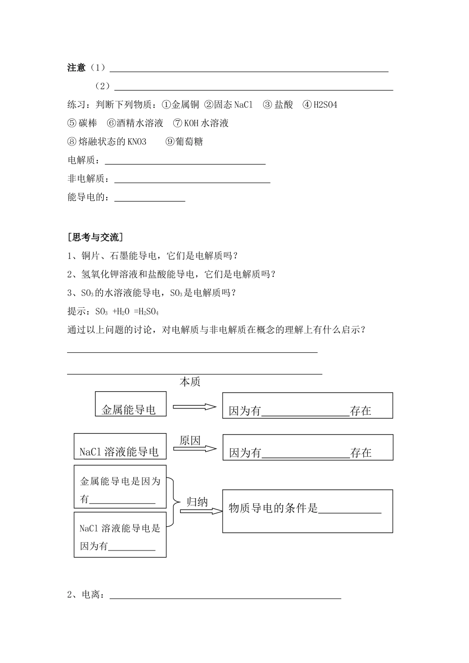 高中化学 离子反应公开课学案 新人教版必修1_第2页