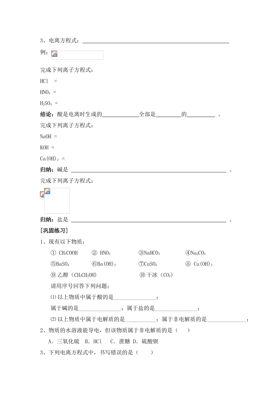 高中化学 离子反应公开课学案 新人教版必修1_第3页