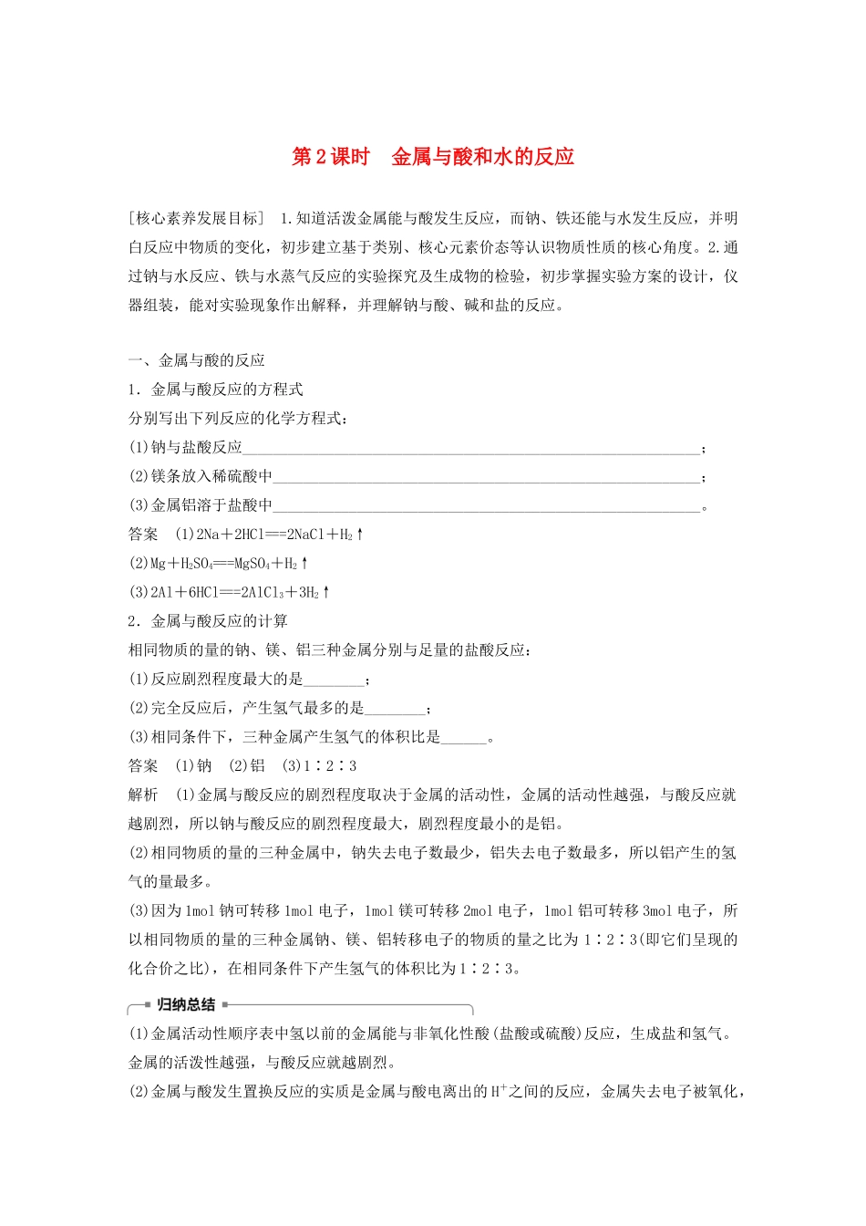 高中化学 第三章 金属及其化合物 第一节 第2课时 金属与酸和水的反应学案 新人教版必修1-新人教版高中必修1化学学案_第1页
