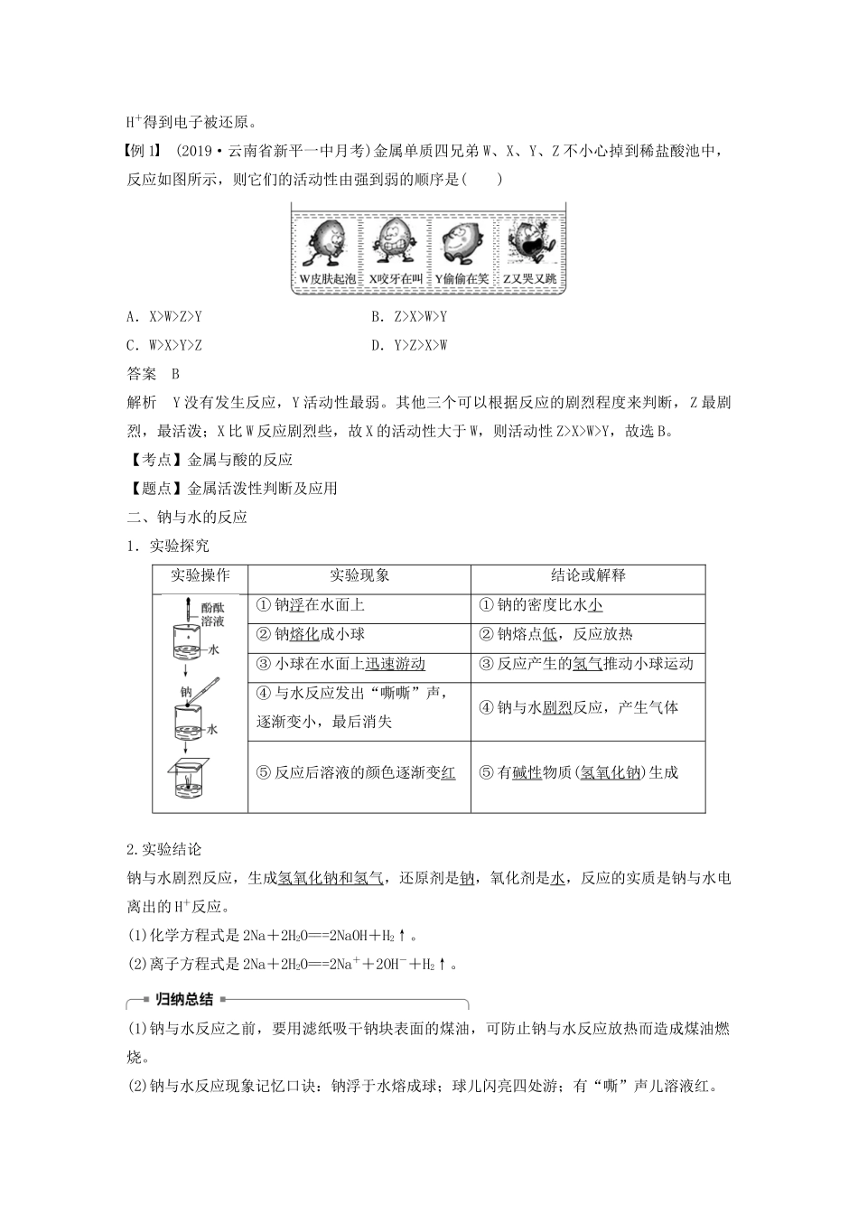 高中化学 第三章 金属及其化合物 第一节 第2课时 金属与酸和水的反应学案 新人教版必修1-新人教版高中必修1化学学案_第2页