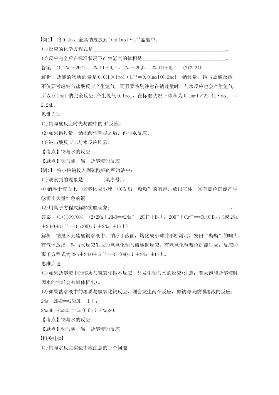 高中化学 第三章 金属及其化合物 第一节 第2课时 金属与酸和水的反应学案 新人教版必修1-新人教版高中必修1化学学案_第3页